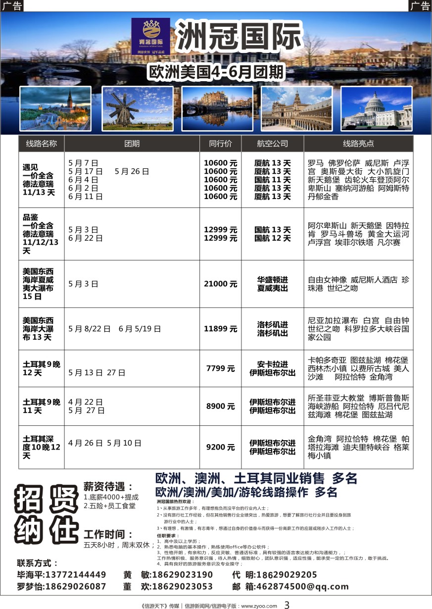 黑003 西安洲冠国际旅行社-欧洲4-6月产品计划