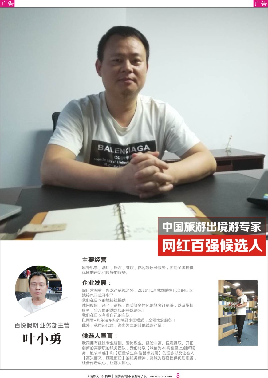 彩008 中国出境游专家网红百强候选人
