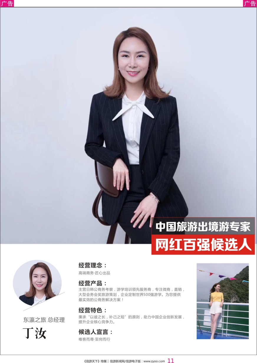 彩011 中国出境游专家网红百强候选人