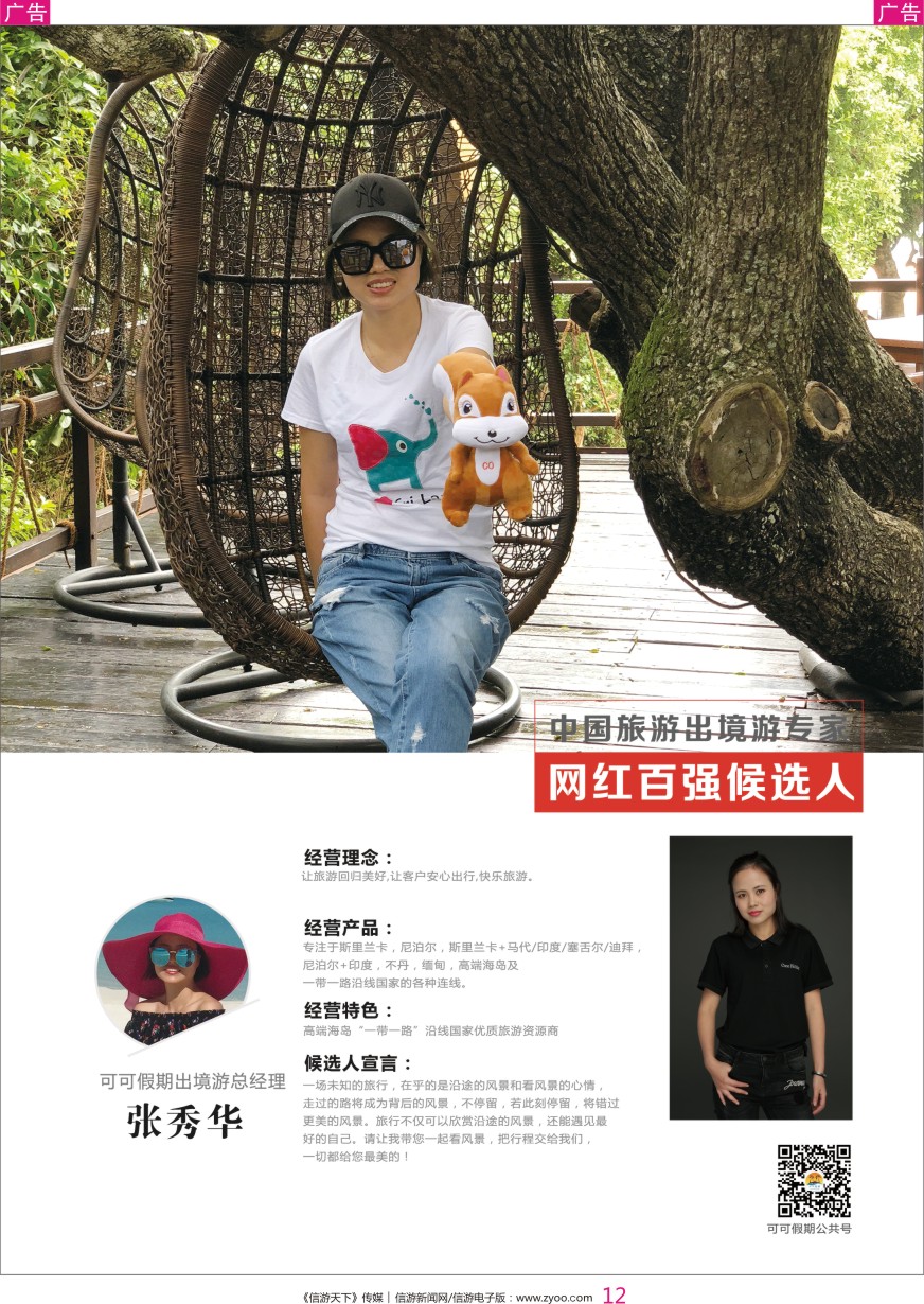 彩012 中国出境游专家网红百强候选人