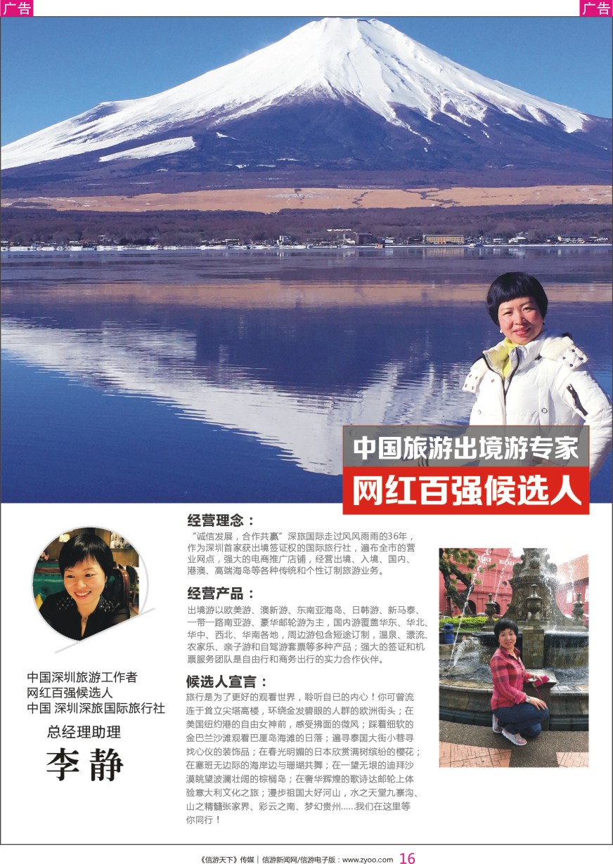 彩016 中国出境游专家网红百强候选人