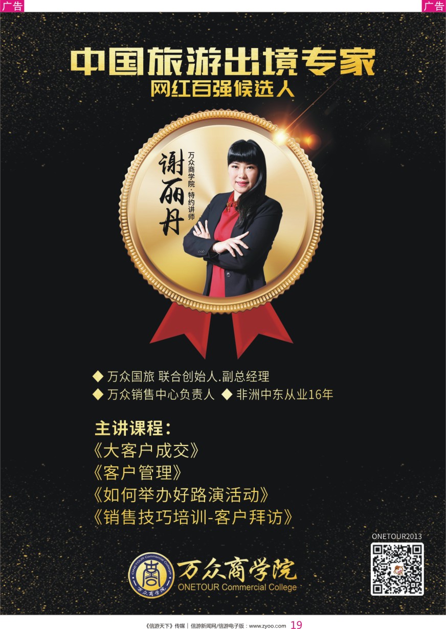 彩019 中国出境游专家网红百强候选人