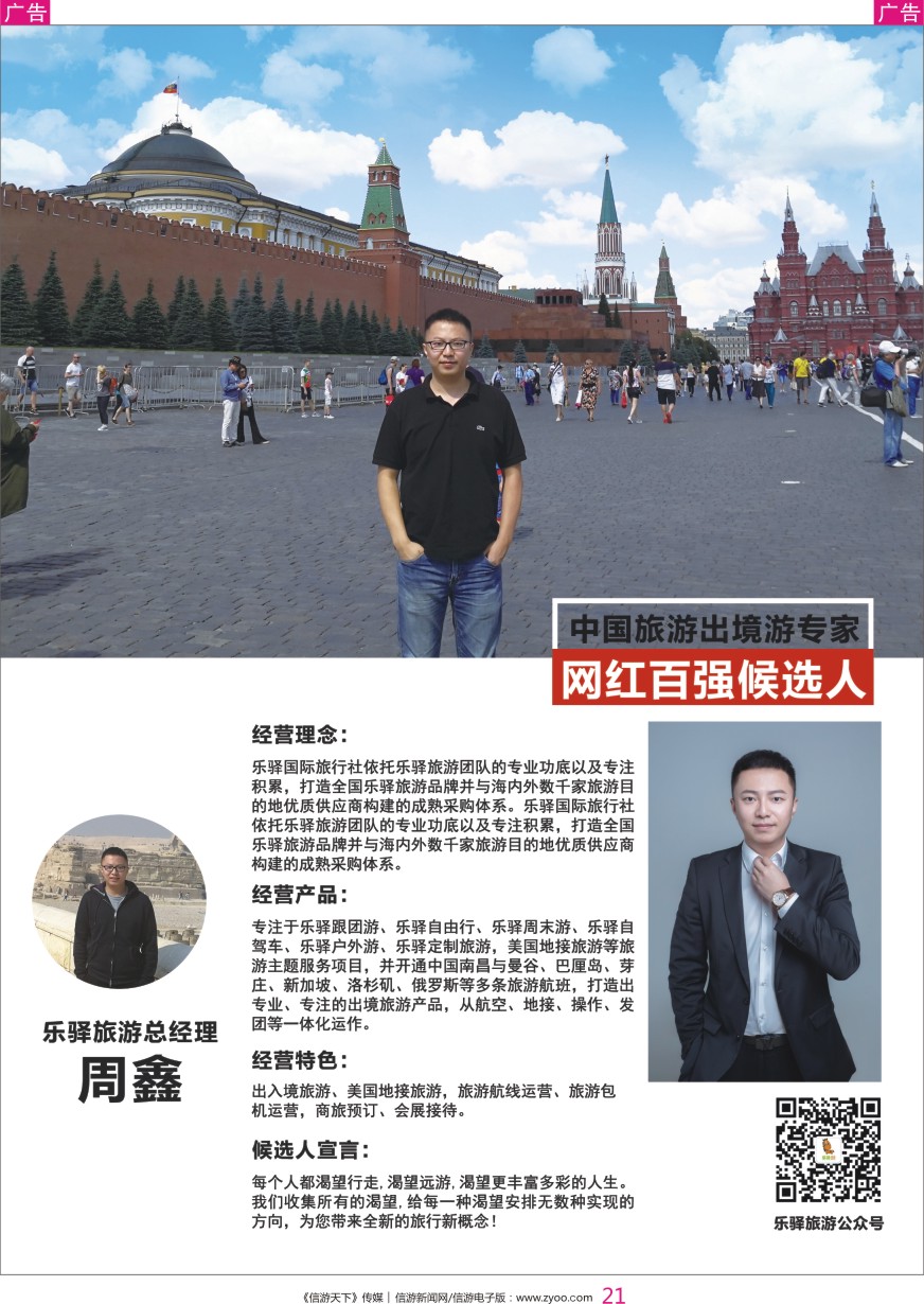 彩021 中国出境游专家网红百强候选人