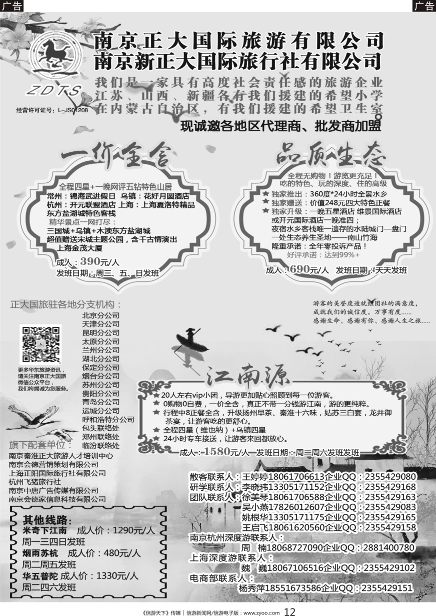 黑012 南京新正大国际旅行社
