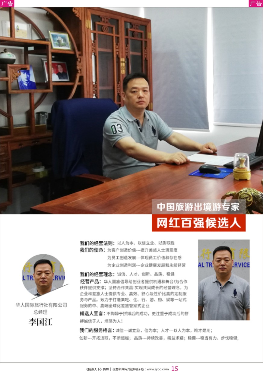 彩015 中国出境游专家网红百强候选人
