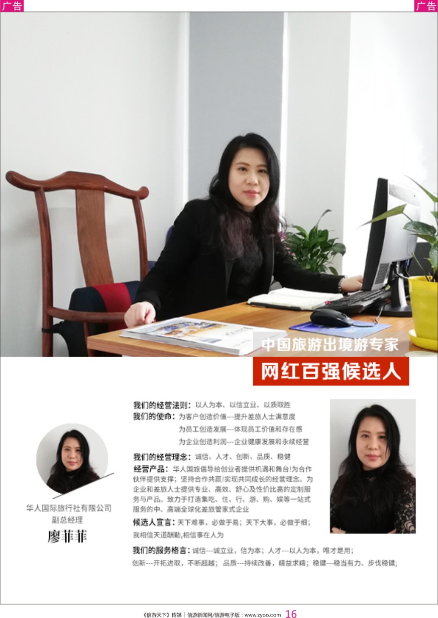 彩016 中国出境游专家网红百强候选人