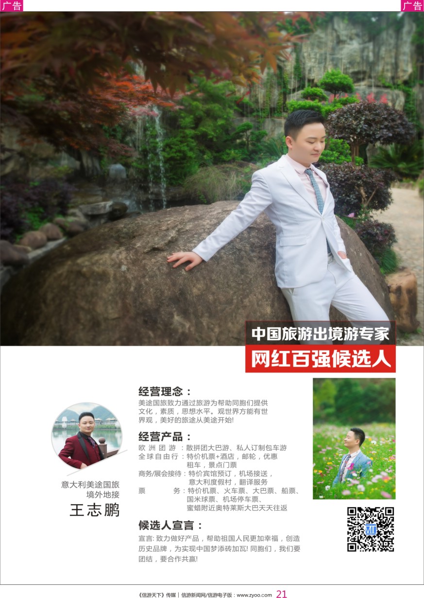 彩021 中国出境游专家网红百强候选人