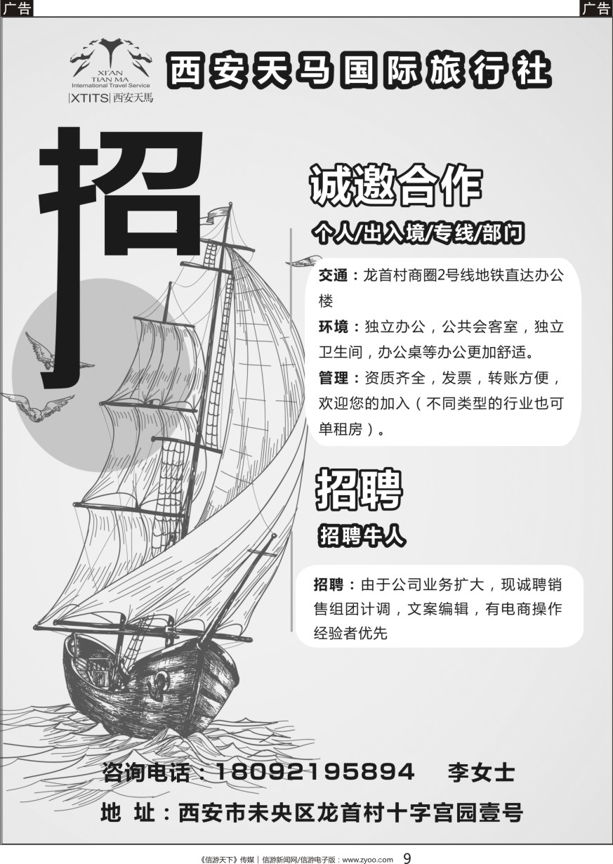 黑009 西安天马国际旅行社-诚邀合作