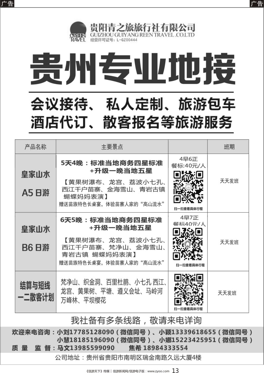 黑013 贵州专业地接