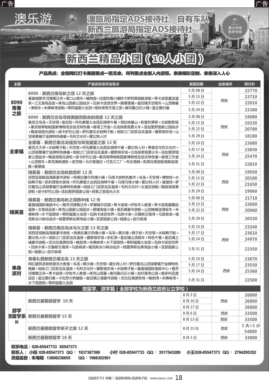 黑018 澳乐游—澳洲本土旅行专家-新西兰