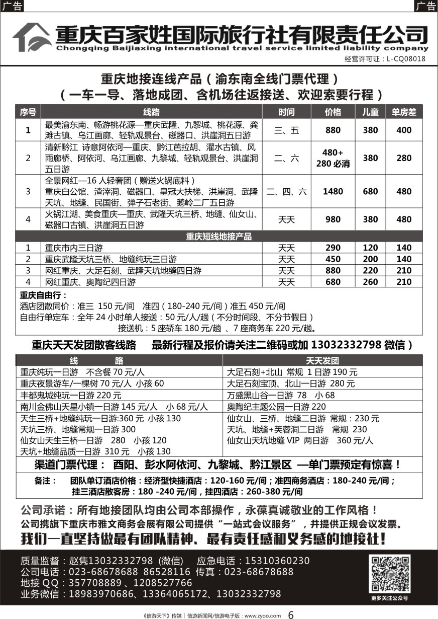 黑006 重庆百姓家-重庆地接