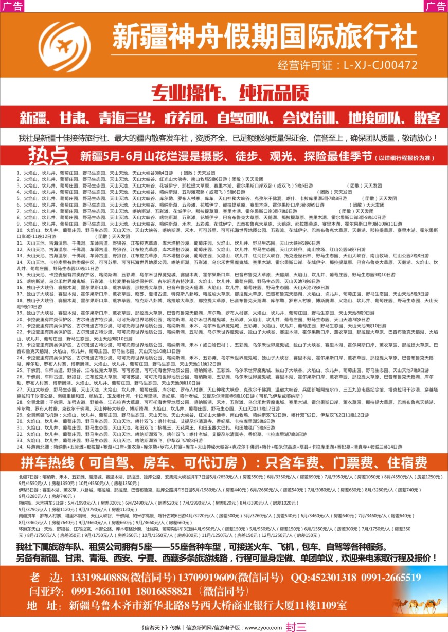 封三 新疆神舟国际旅行社有限公司