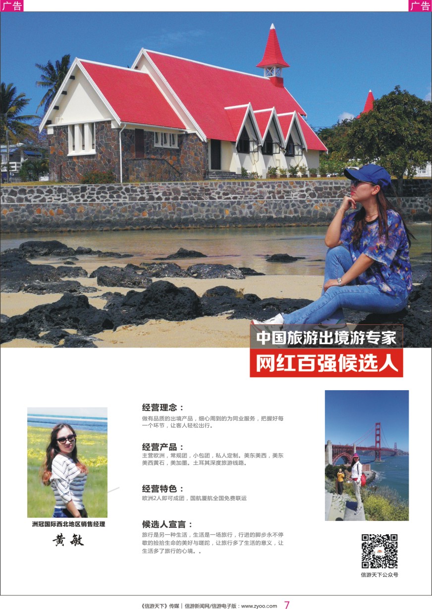 彩007 中国出境游专家网红百强候选人