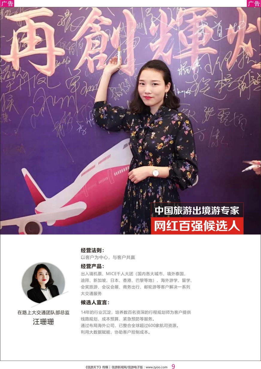 彩009 中国出境游专家网红百强候选人