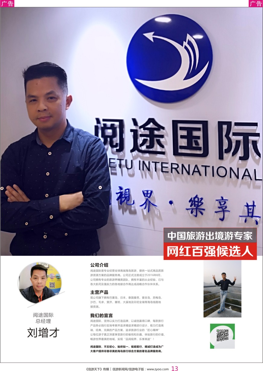彩013 中国出境游专家网红百强候选人