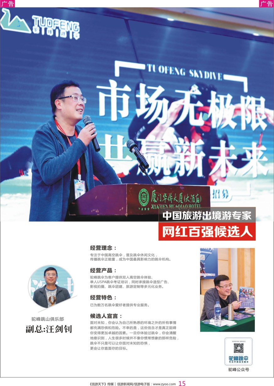 彩015 中国出境游专家网红百强候选人