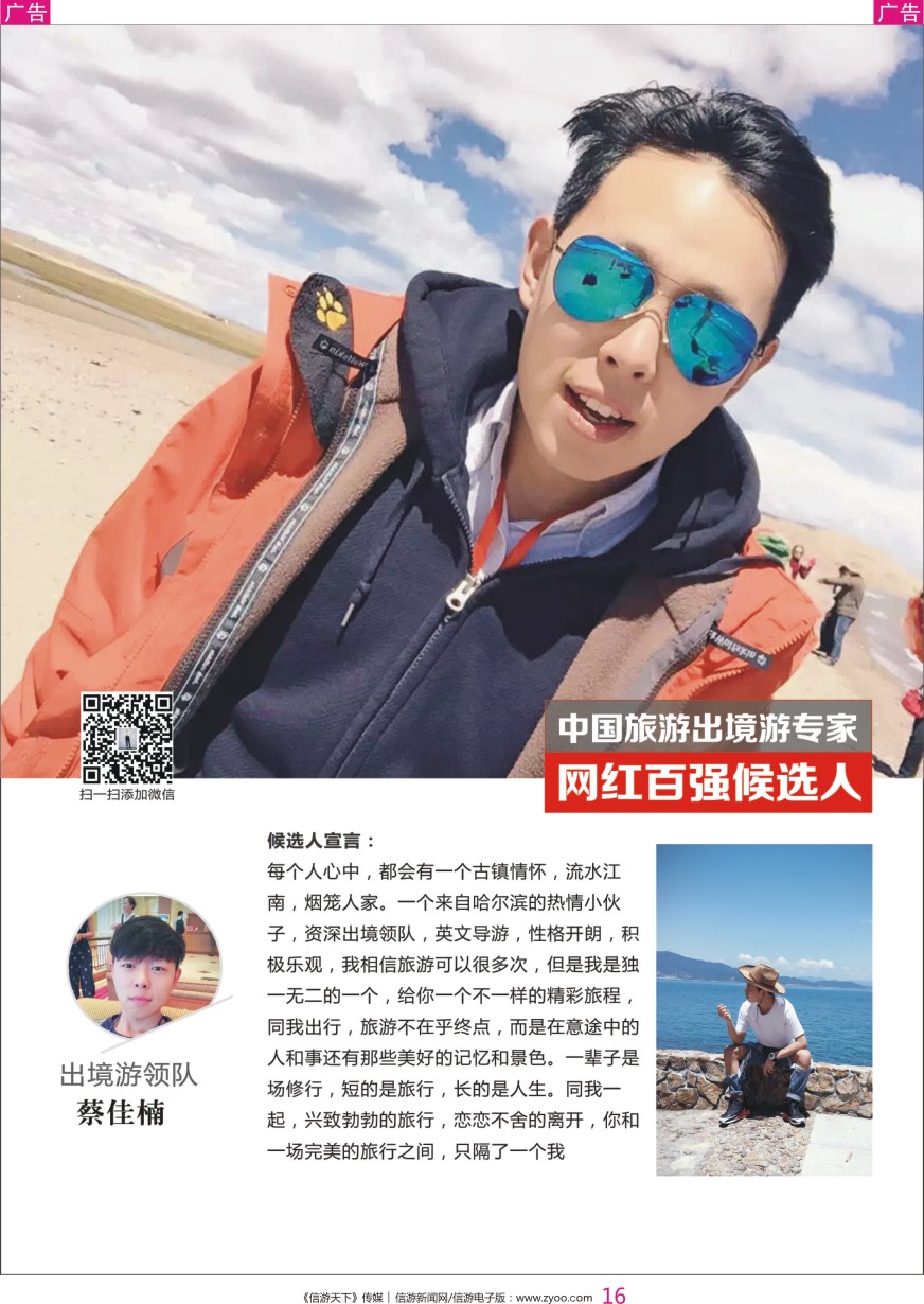 彩016 中国出境游专家网红百强候选人