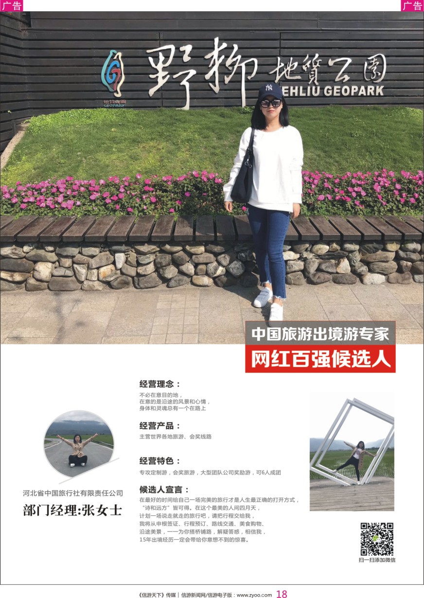 彩018 中国出境游专家网红百强候选人