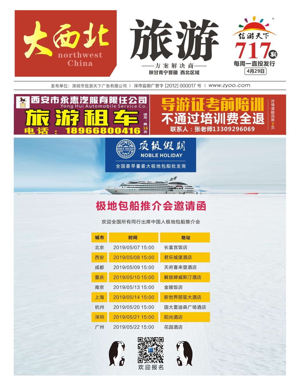 封面000 顶级假期-澳新，欧美，南极专线