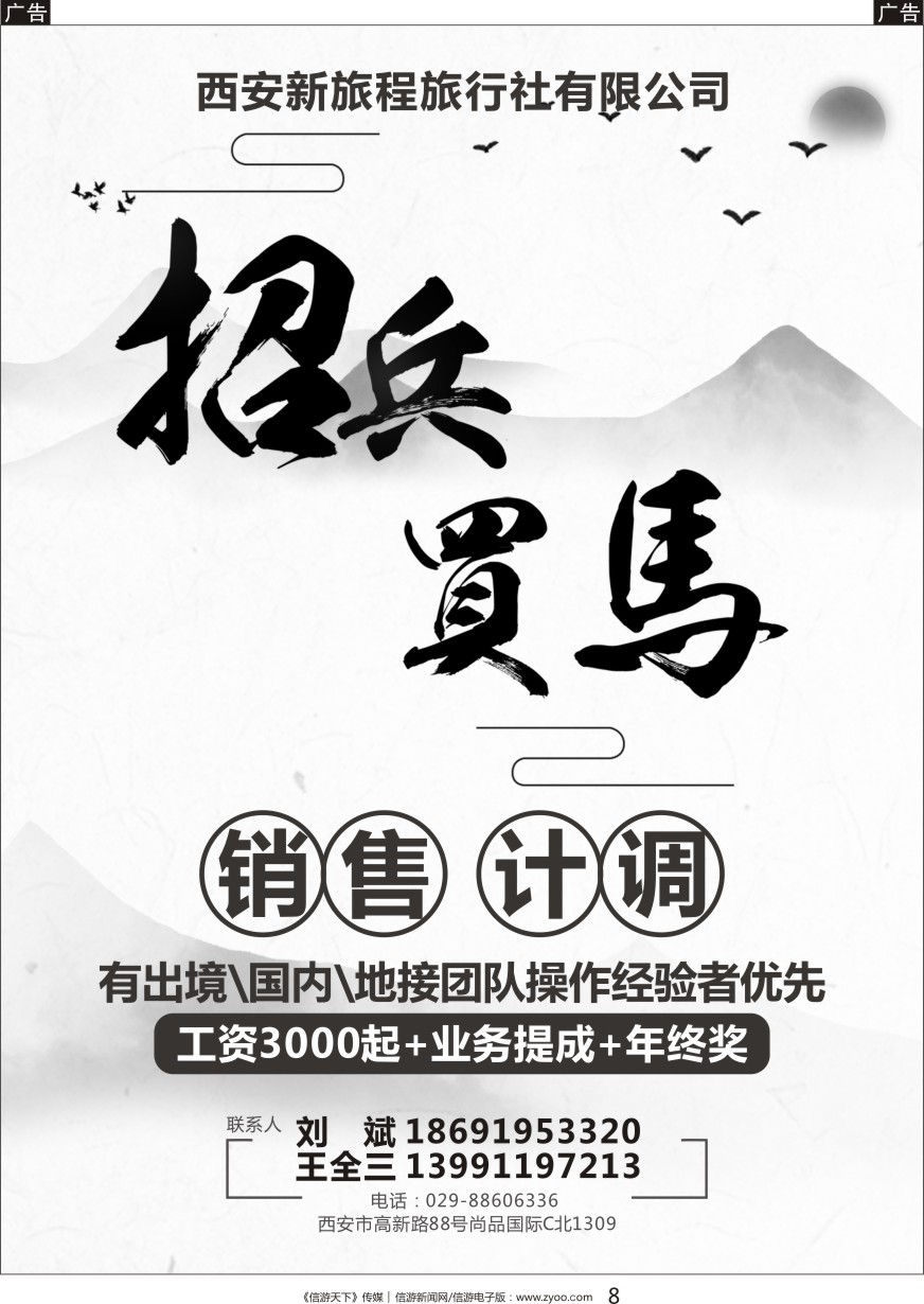 黑008 西安新旅程旅行社有限公司招聘