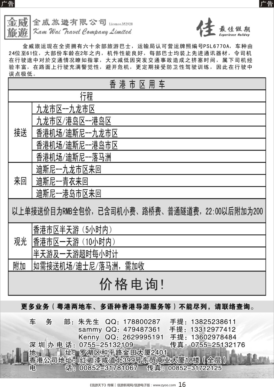 黑016 香港金威旅游港澳租车专线