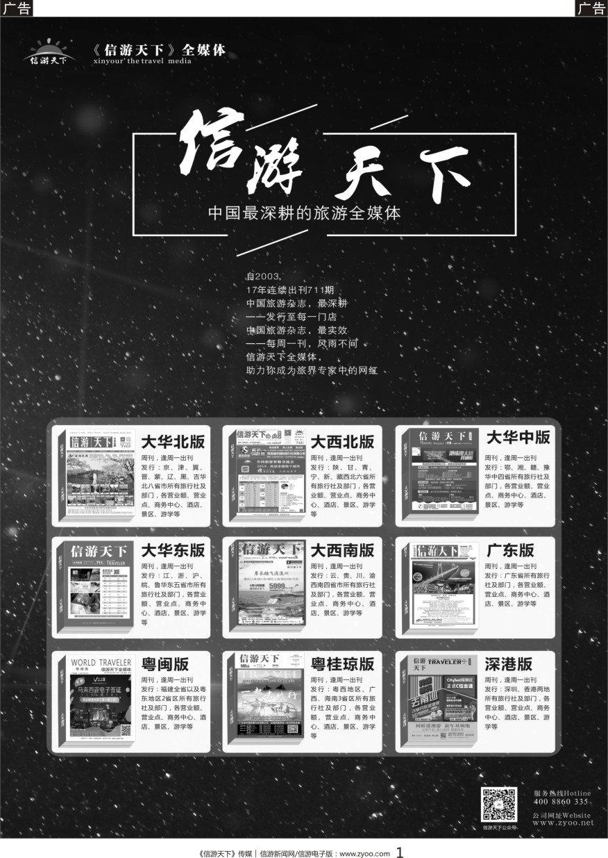 黑001 信游天下全国版本