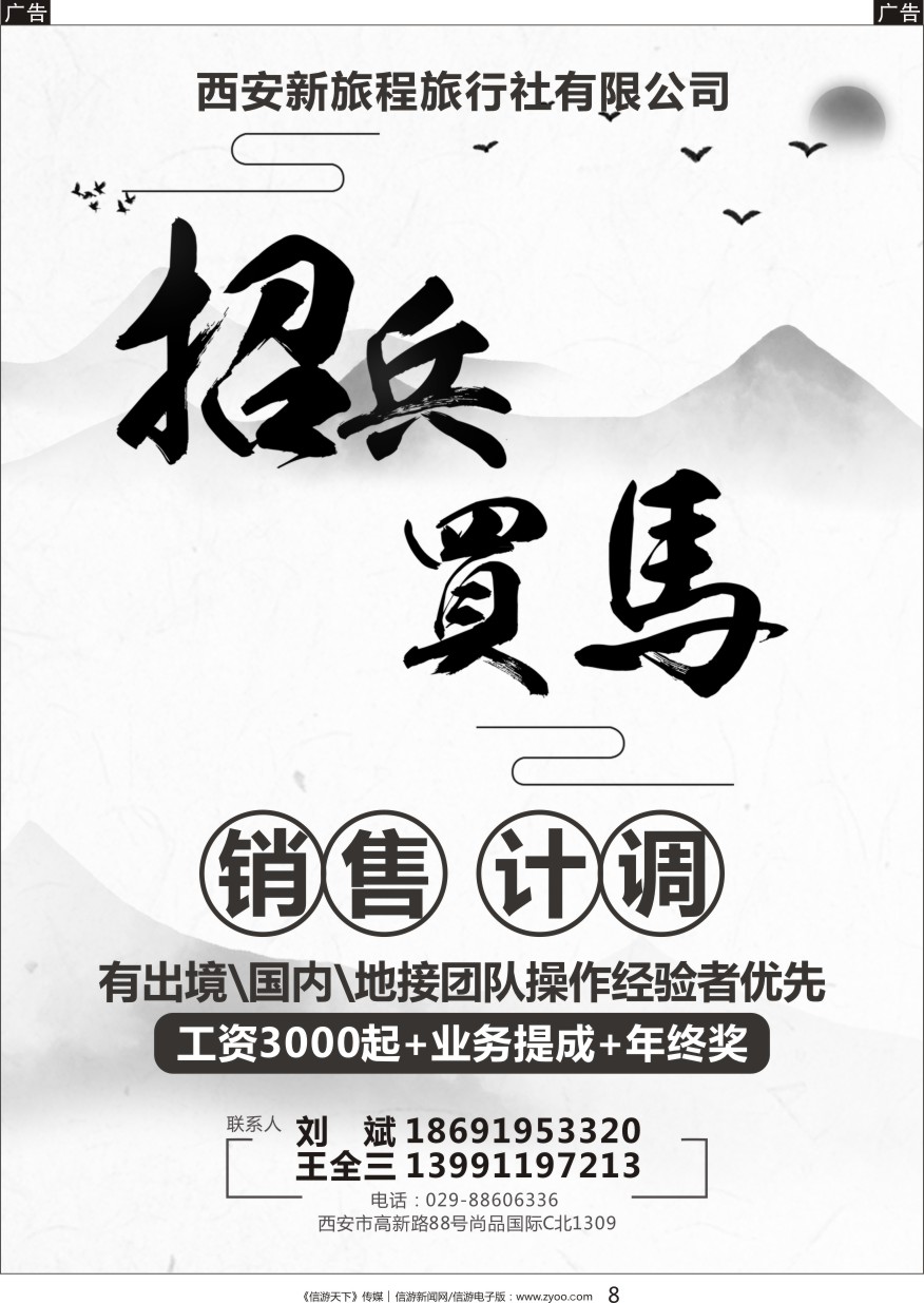 黑008 西安新旅程旅行社有限公司招聘