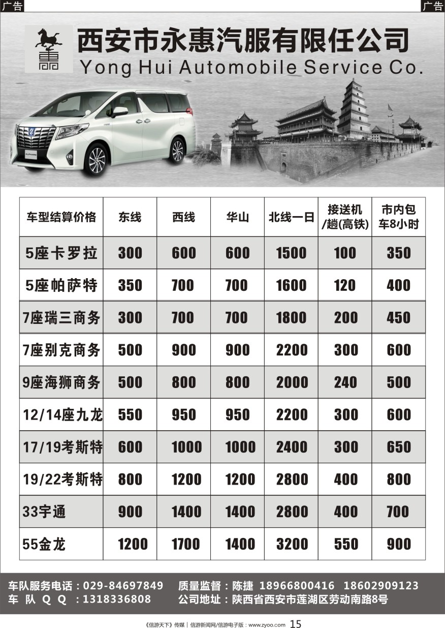 黑015 永惠租车1p