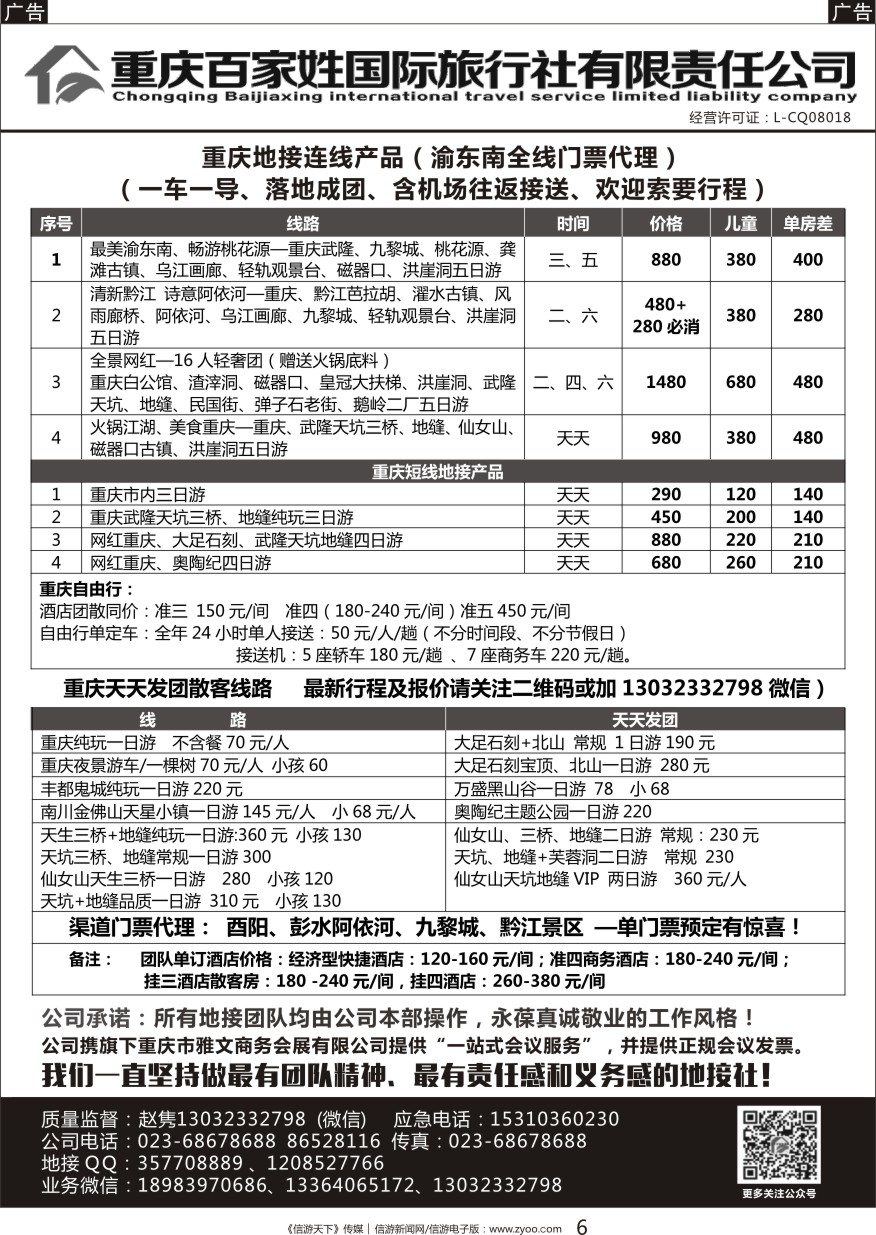 黑006 重庆百姓家-重庆地接