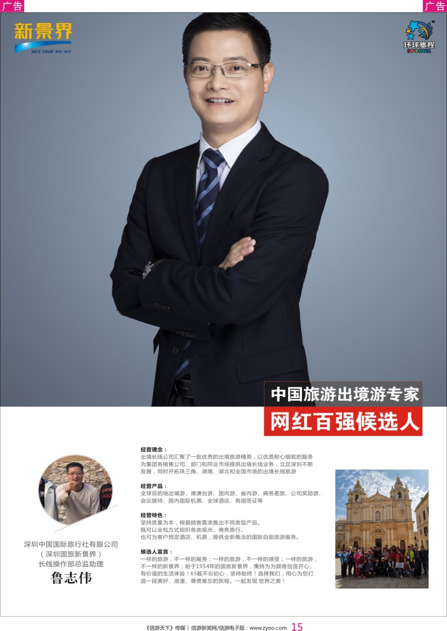 彩015 中国出境游专家网红百强候选人