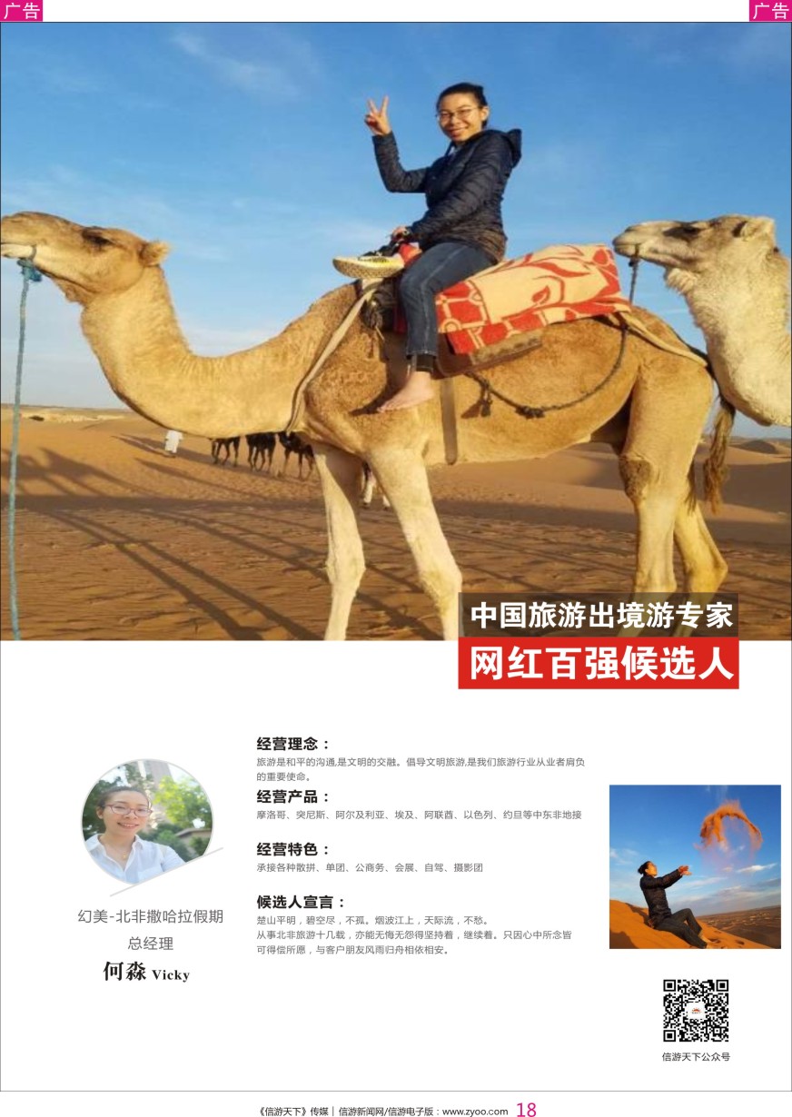 彩018 中国出境游专家网红百强候选人