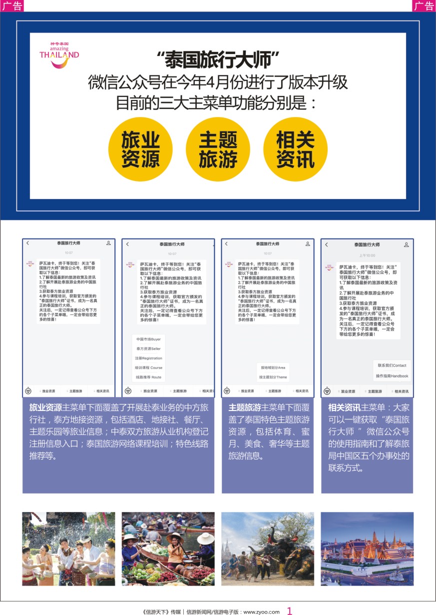 彩001 泰国国家旅游局成都办事处-神奇泰国