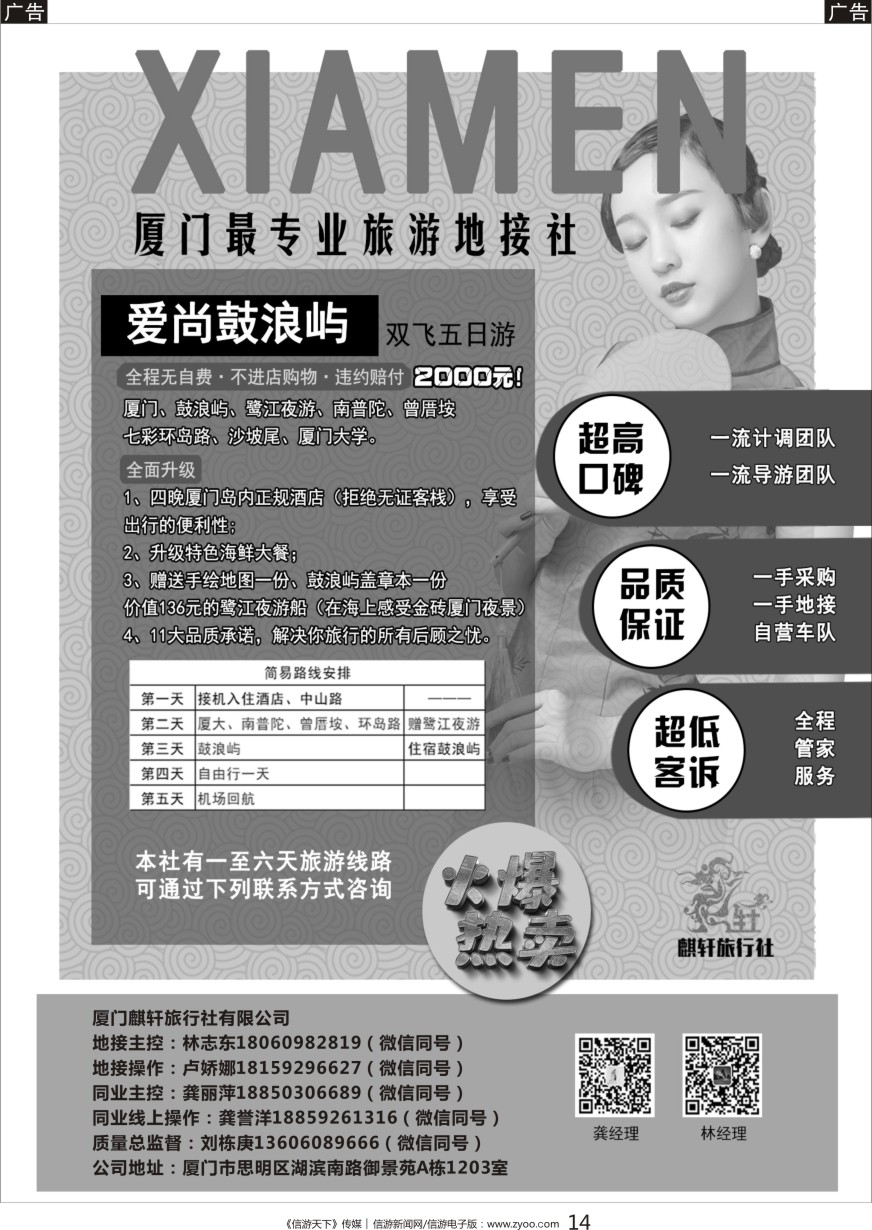 黑014 厦门最专业的旅游地接社