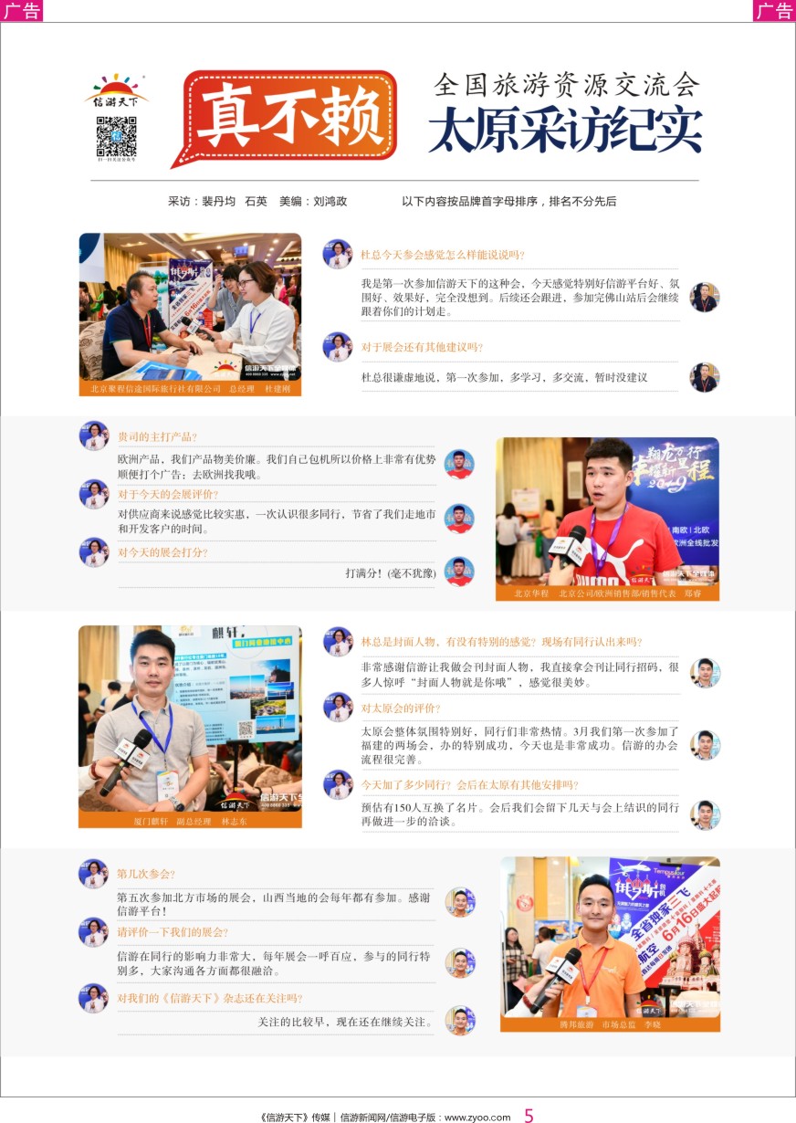 彩005 全国旅游资源交流会-太原采访纪实