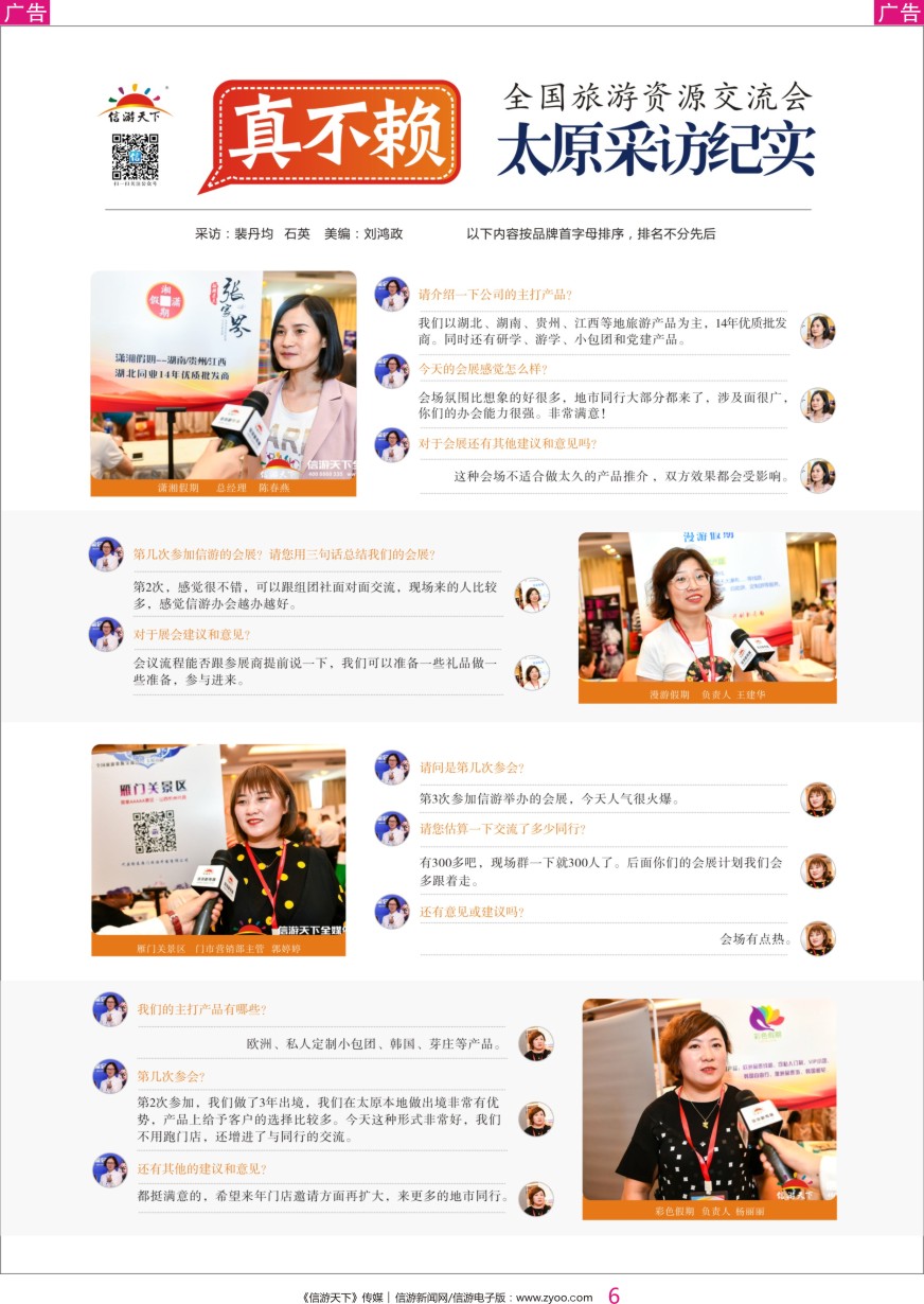 彩006 全国旅游资源交流会-太原采访纪实