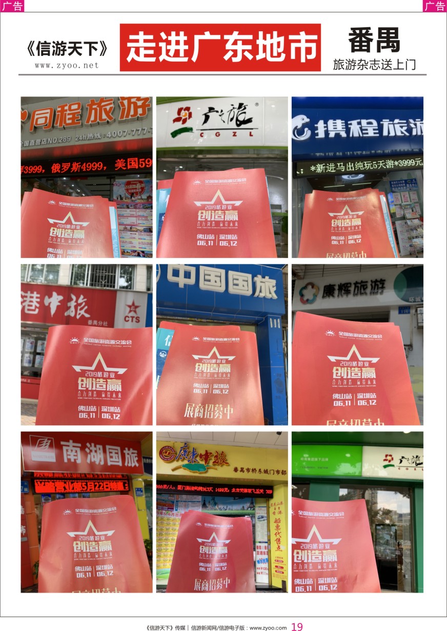 彩019 《信游天下》走进广东地市-番禺
