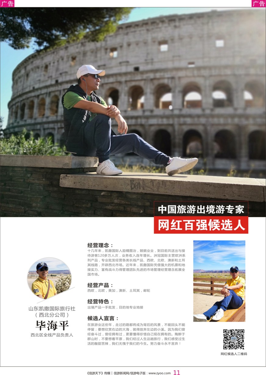 彩011 中国出境游专家网红百强候选人