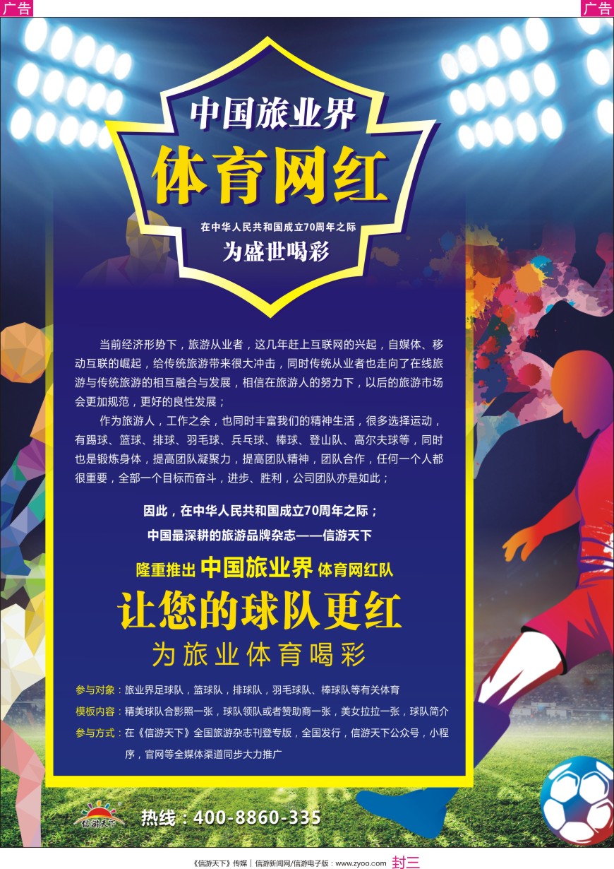封三 体育网红-为中国旅业体育喝彩