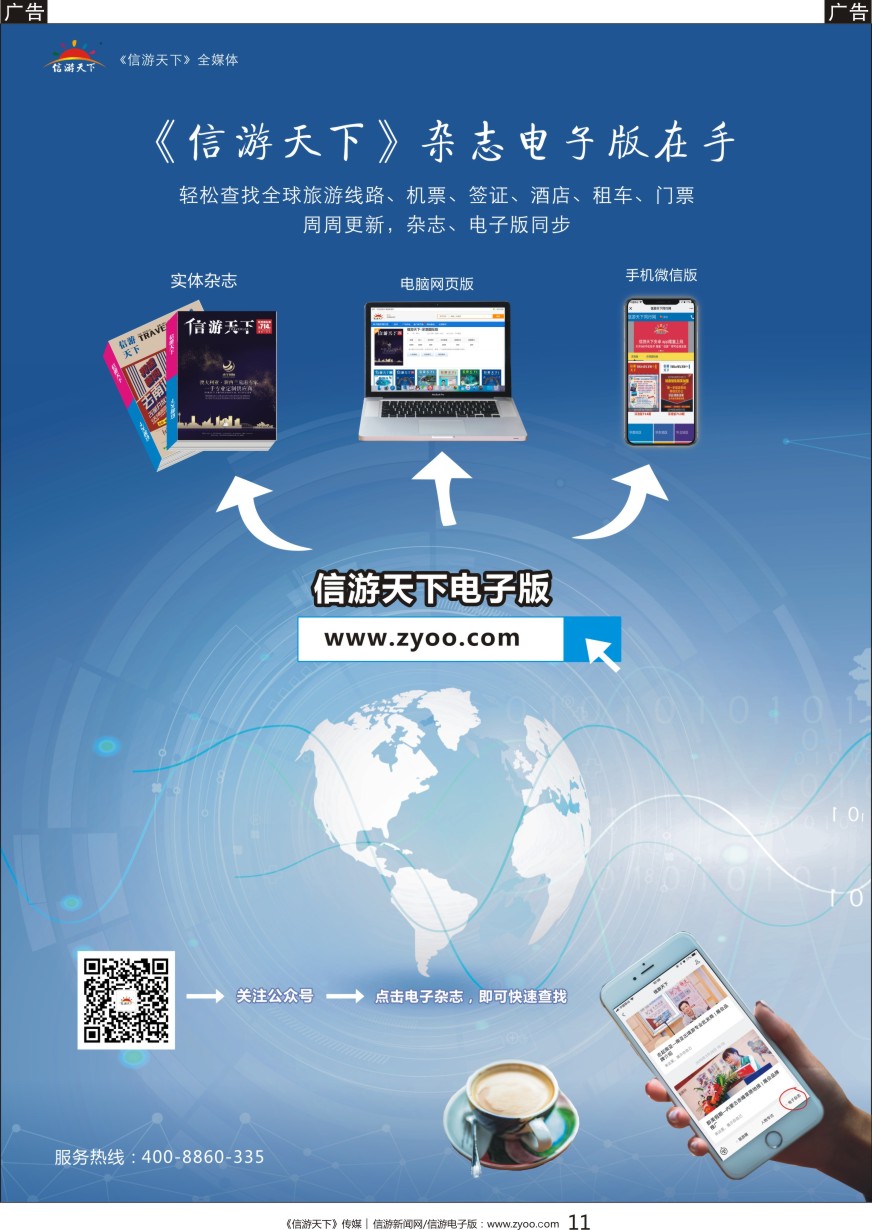 黑011 信游天下全国电子版