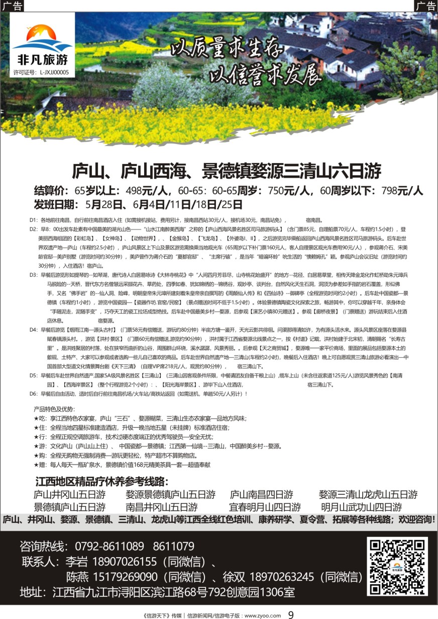 黑009 非凡旅游-江西一手品质地接