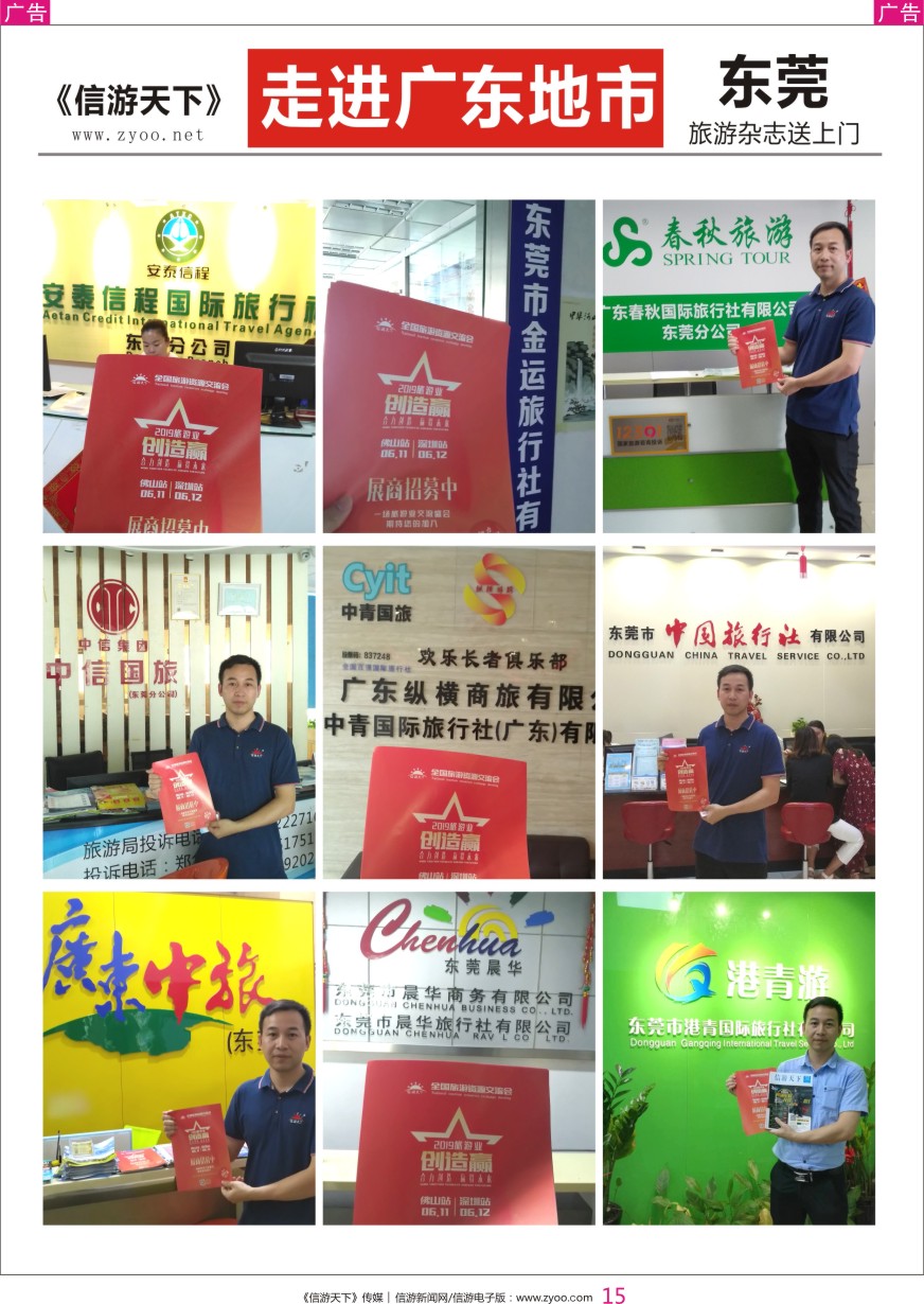 彩015 《信游天下》走进广东地市-东莞