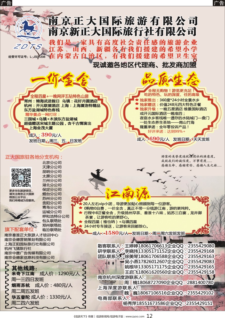 黑012 南京新正大国际旅行社