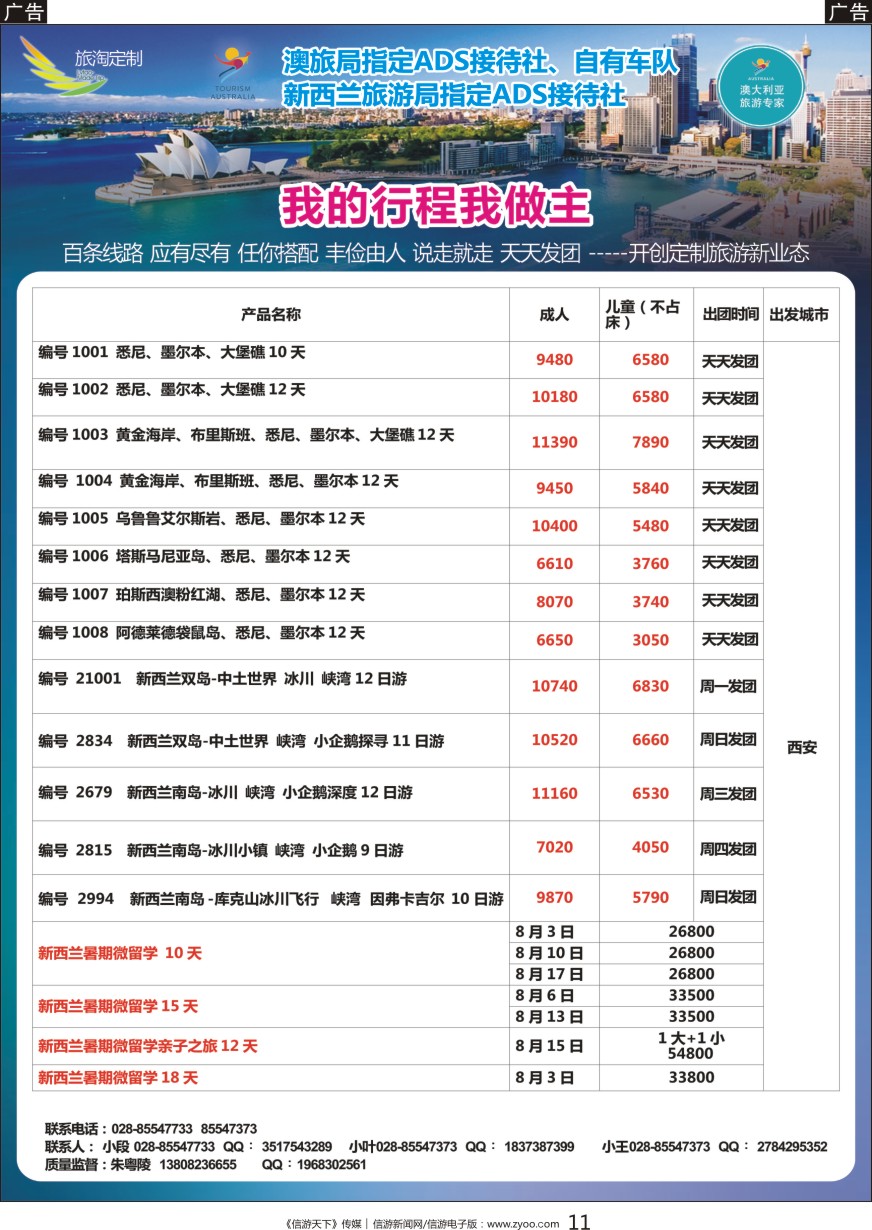黑011 澳乐游—澳洲本土旅行专家-新西兰