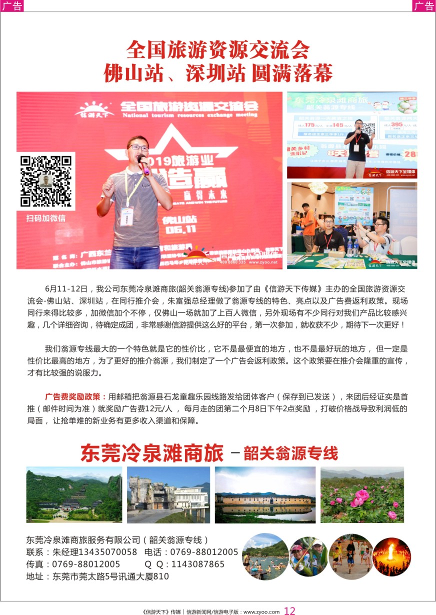 彩012 东莞冷泉滩商旅 佛山站、深圳站