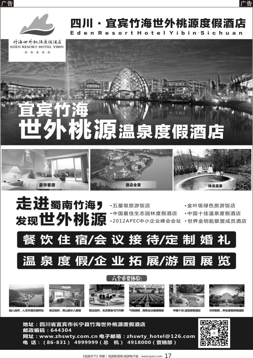 黑017 宜宾竹海世外桃源度假酒店