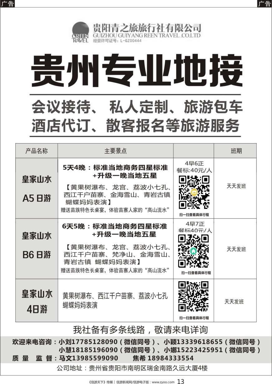 黑013 贵州专业地接