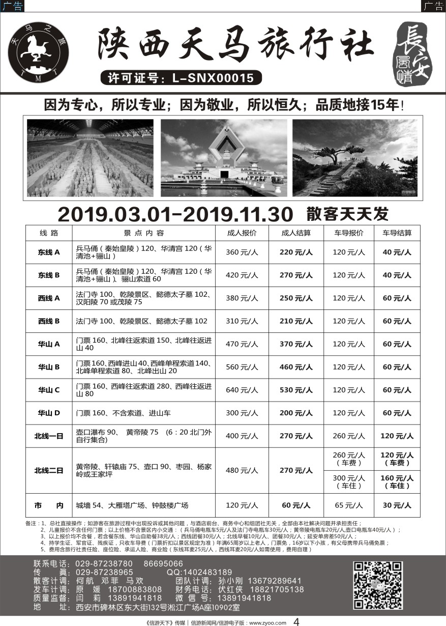 黑004 陕西天马旅行社-一日游