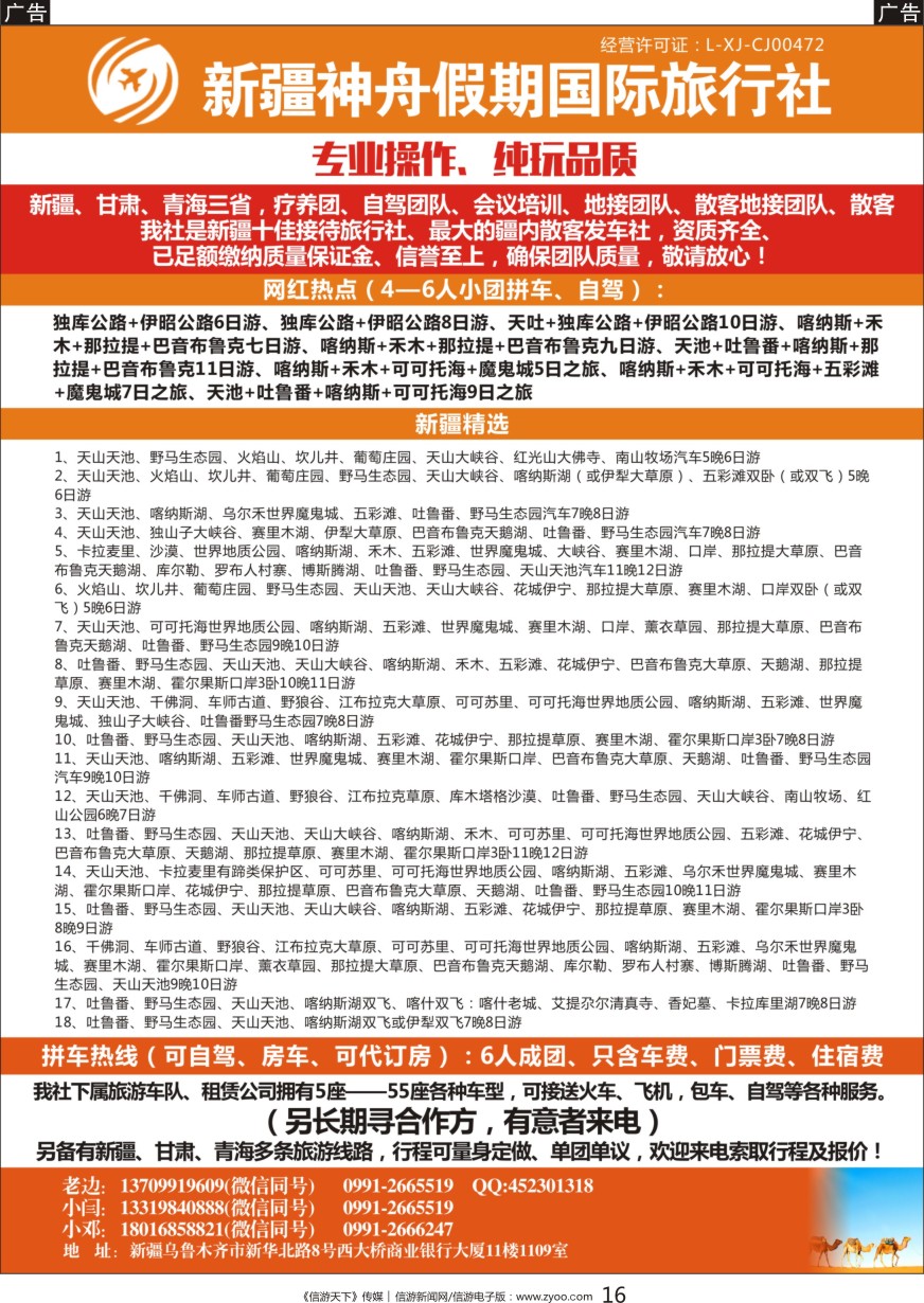 黑016 新疆神舟假期国际旅行社