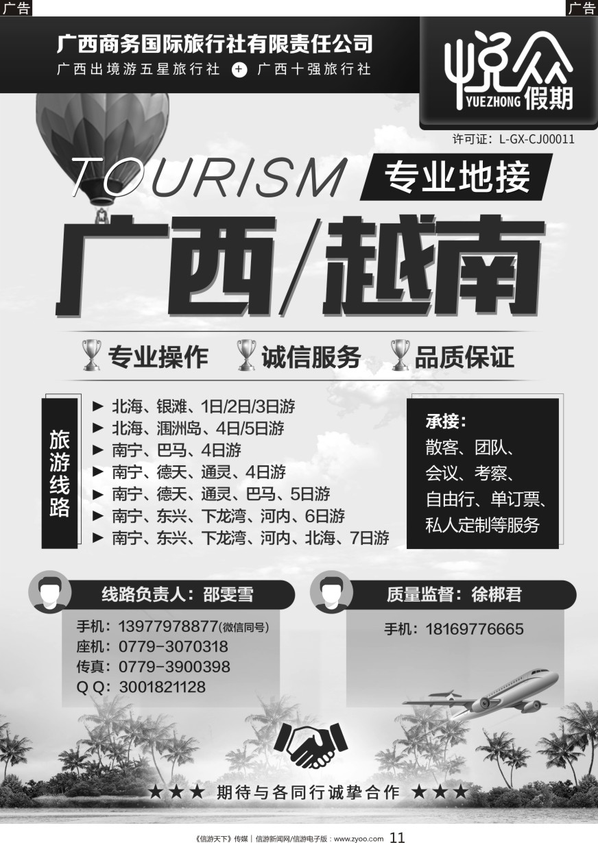 黑011 悦众假期-广西、越南专业地接