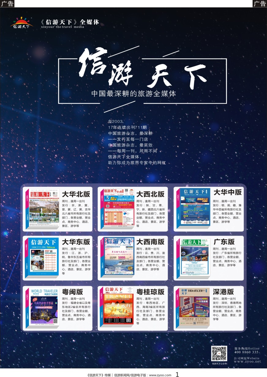 黑001 信游天下系列杂志